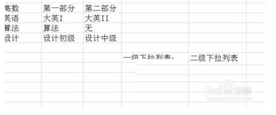 excel如何建立多列下拉菜单对应挑选