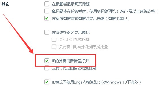 我用的是360浏览器,有网页窗口弹出时是IE的,怎么设置 改成用360.