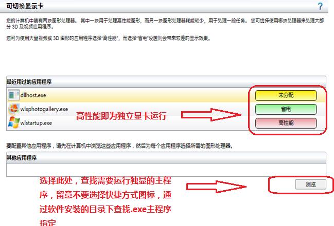 惠普envy15-ae124tx 双显卡切换 怎么切换显卡?