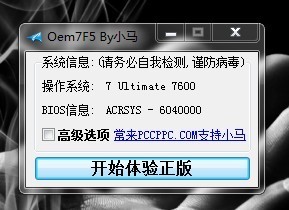 求激活windows7旗舰版密钥,产品ID:00426-067