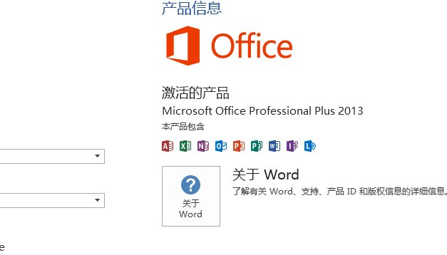 microsoft office尚未激活怎么处理