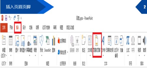 PPT母版中怎么添加“页眉”?