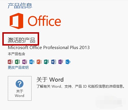 怎么查看office2013是否正版