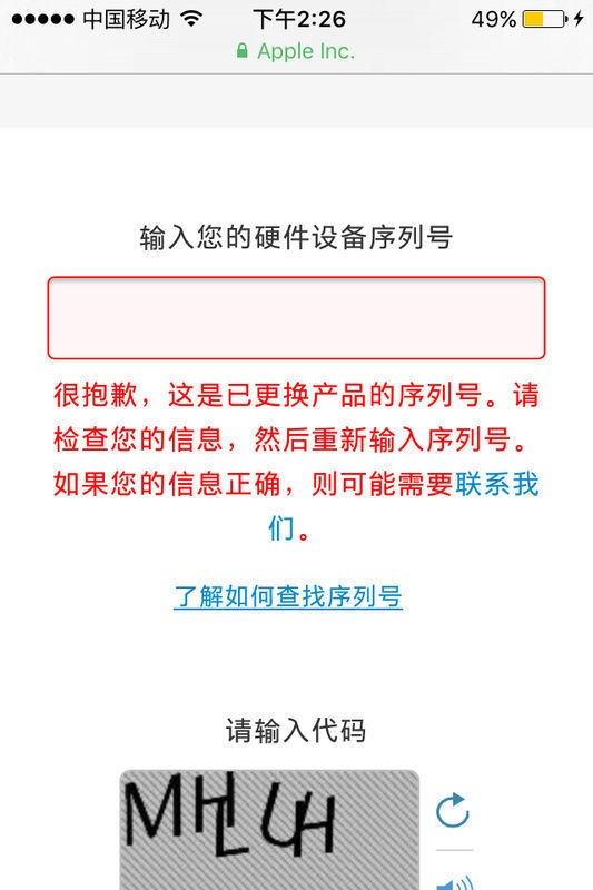 苹果手机查不到序列号是为什么？