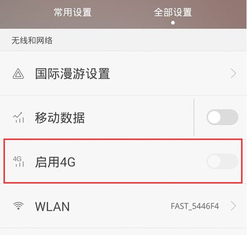 荣耀6怎样设置只开启4G网络数据?