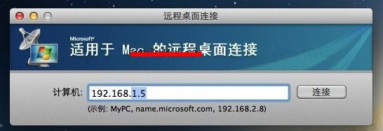 MAC笔记本怎么样登录远程windows系统