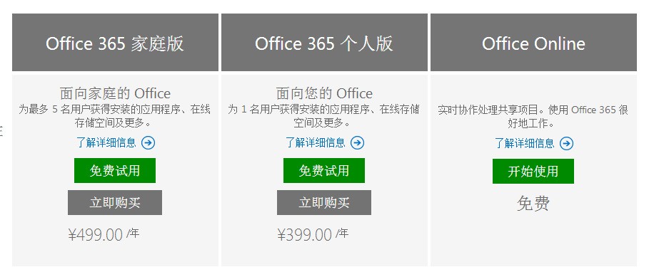 正版office365 什么价格