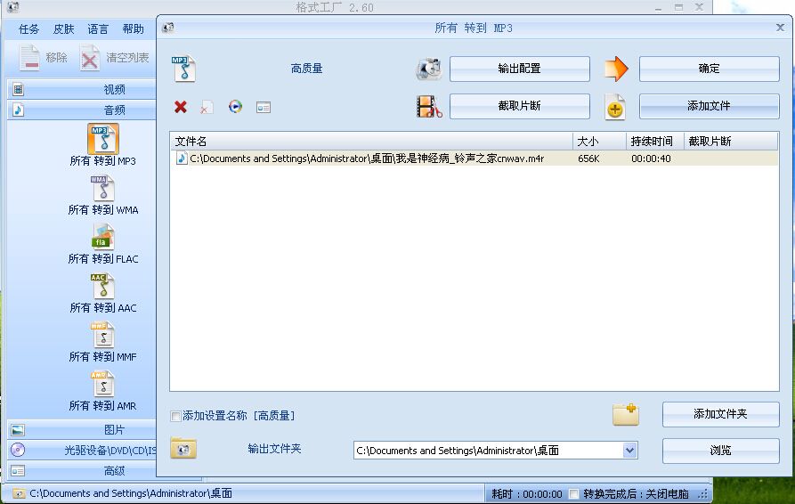 肿么把m4r文件转成mp3