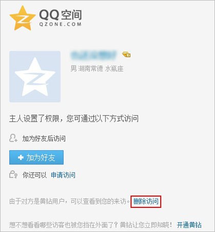 我的qq号被对方加黑了!我访问对方空间!对方被挡访客有我的记录吗