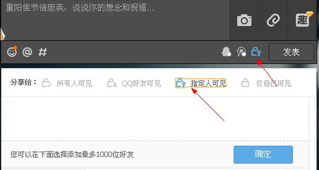 我在QQ空间发表说说,想让有些人看见有些人看不见,该怎样设置?