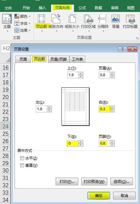 Excel页面设置中纵向的下方、横向的右方页边距调不动怎么处理?