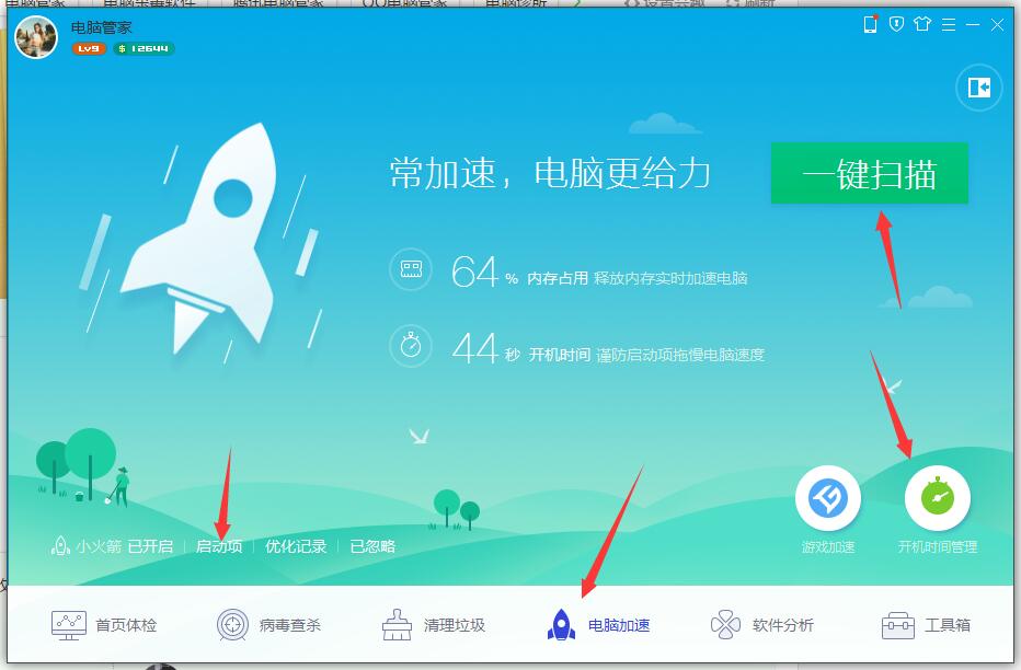 电脑开机慢怎么办