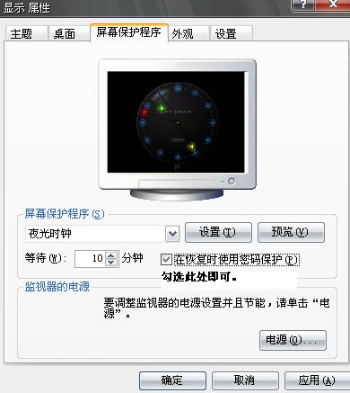 如何给计算机加时间密码！例如我开机后十分钟无任何操作，就需要密码解开！有谁知道？