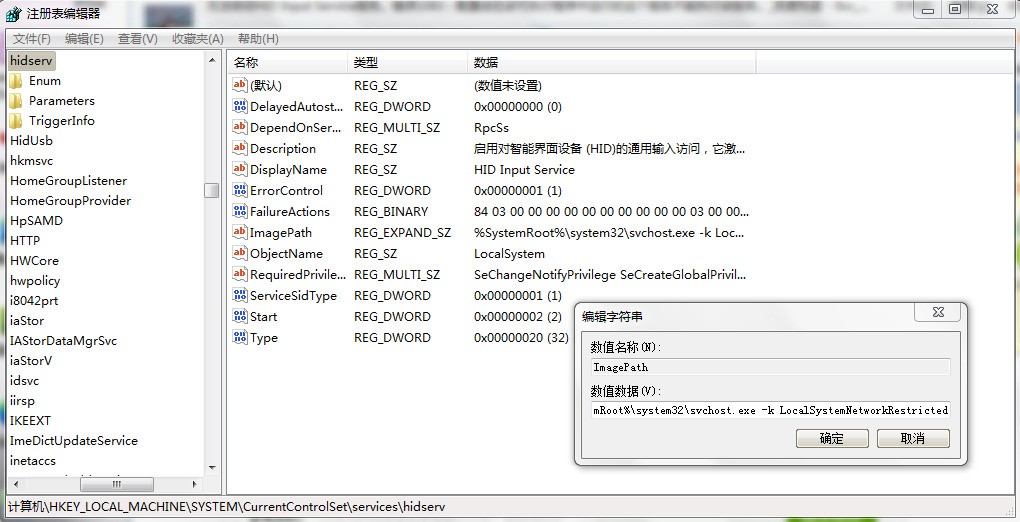 hid input service没法启动有什么影响
