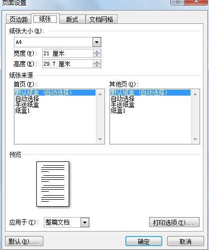 word在哪里设定A4纸规格的？