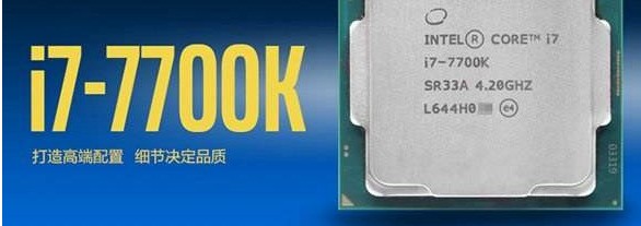 i7 7700K.ES版是什么意思?