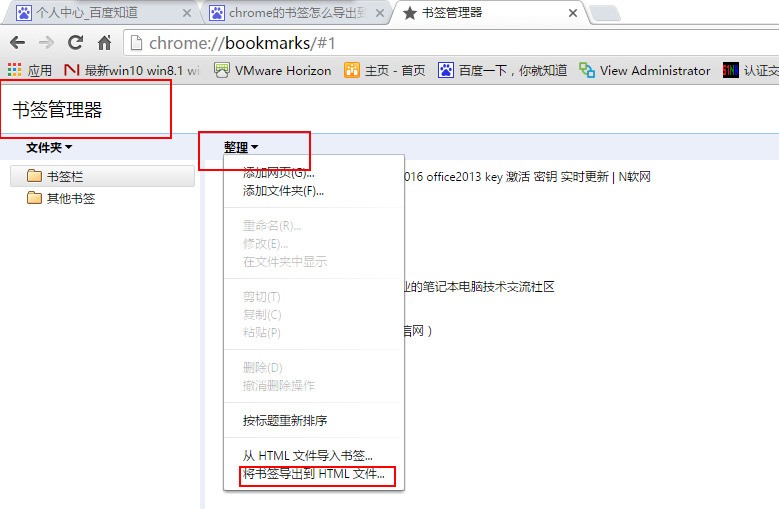 手机chrome书签怎样导出到初學者机