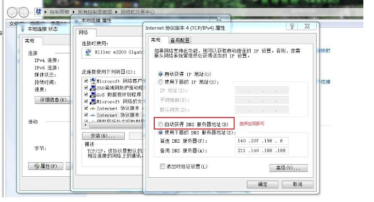 不小心启用了360dns,怎样变回原本的dns?