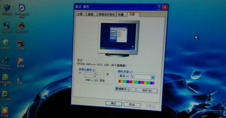 xp如何查看本机液晶显示器分辨率?