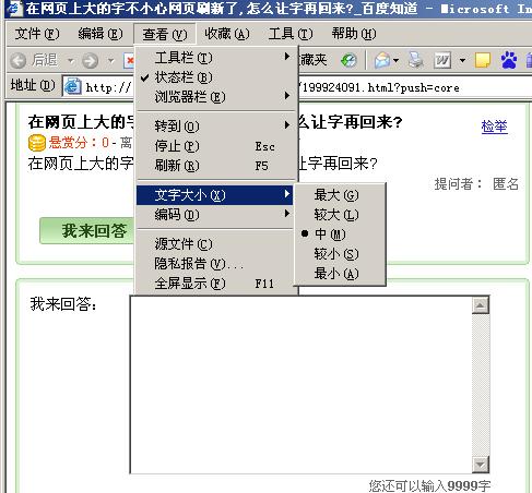 在网页上大的字不小心网页刷新了,肿么让字再回来?