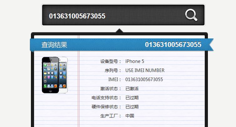 郁闷,手机被偷,怎么通过iphone的imei号码查ic