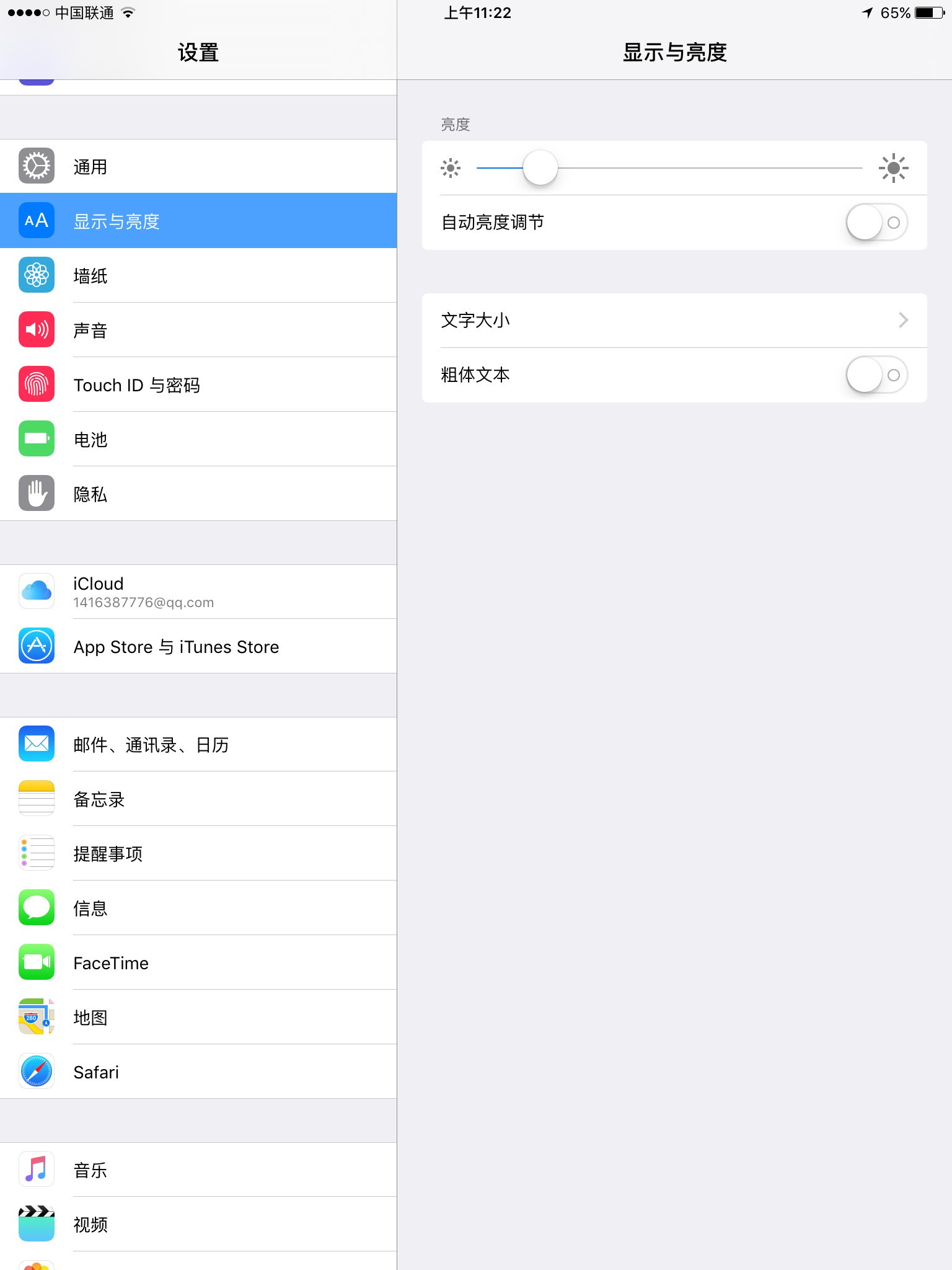 肿么能让ipad不自动调节亮度