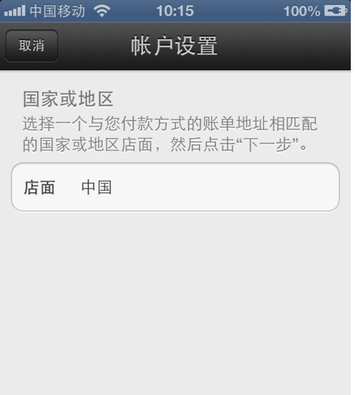 itunesstore里账户不可用怎么处理