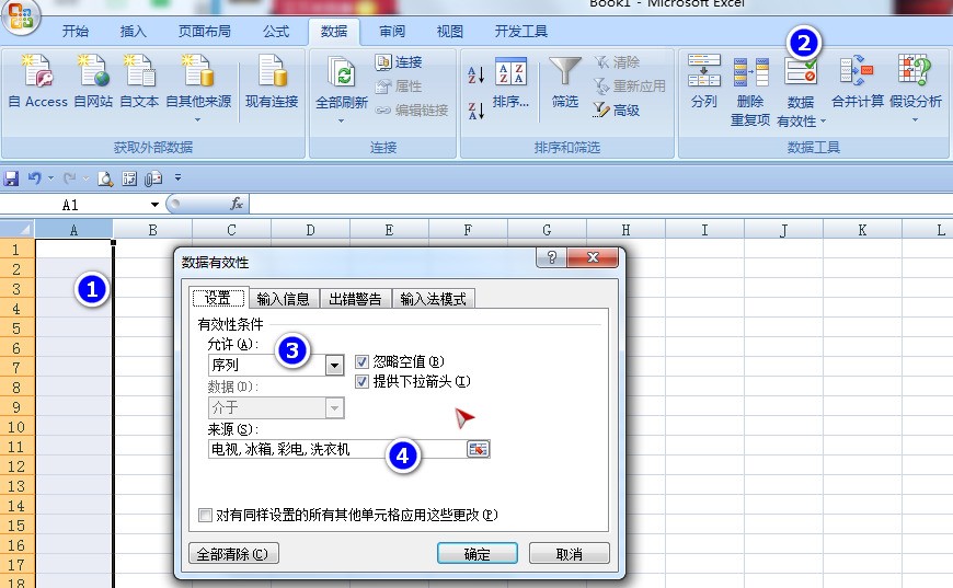 Excel怎样设置下拉框的背景颜色 Zol问答