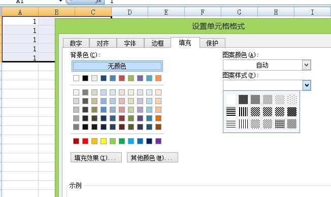 excel中怎么加底色