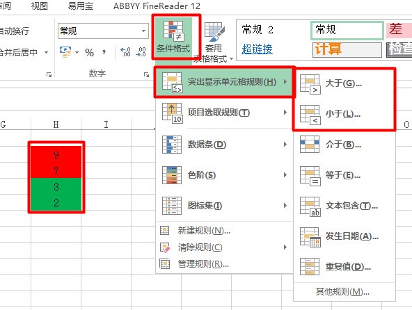 wps怎么设置条件格式,=0时为绿色不等于0时为红色