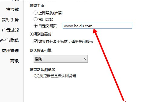 QQ浏览器的默认首页导航哪一项怎么改?