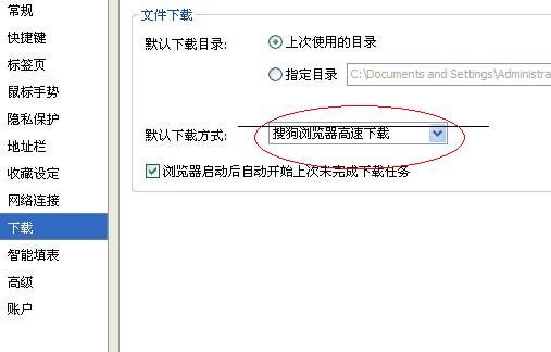 我用的是搜狗浏览器,下东西时想用本浏览器自带的下载,但是迅雷总是跳出来!!