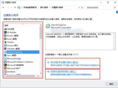 win7 64位IE怎么设置默认浏览器