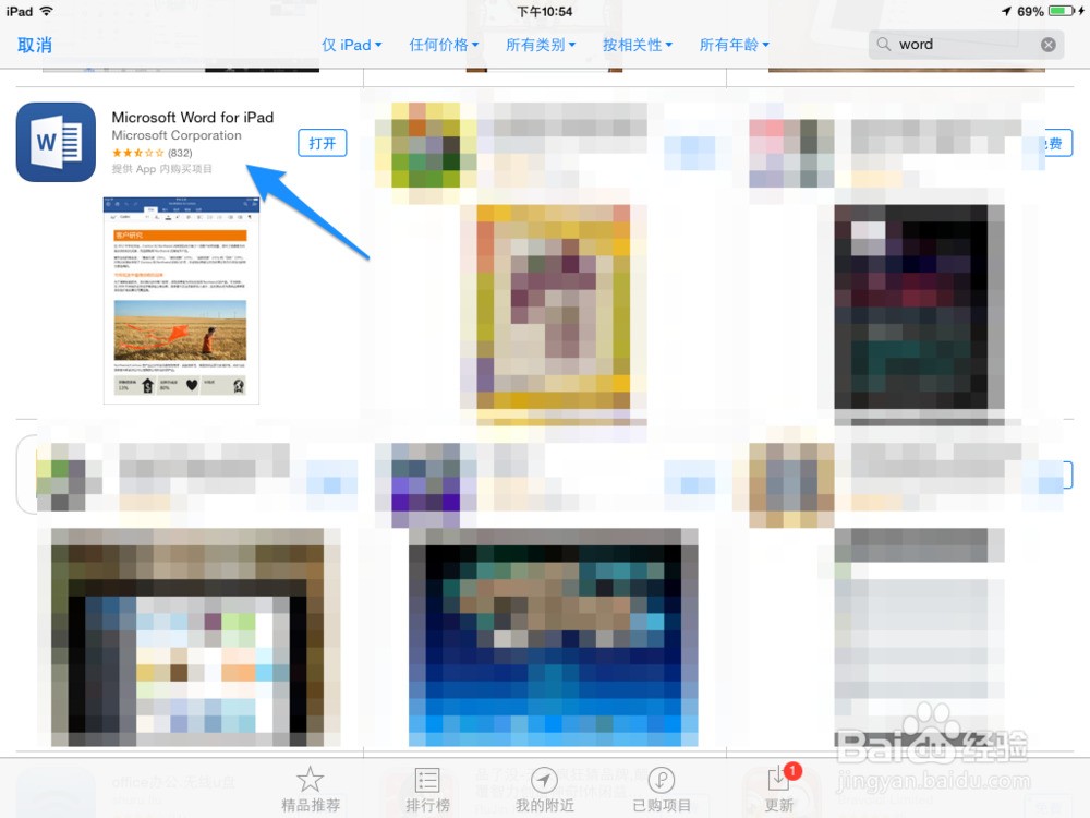 IPAD2可不可以使用word文档?