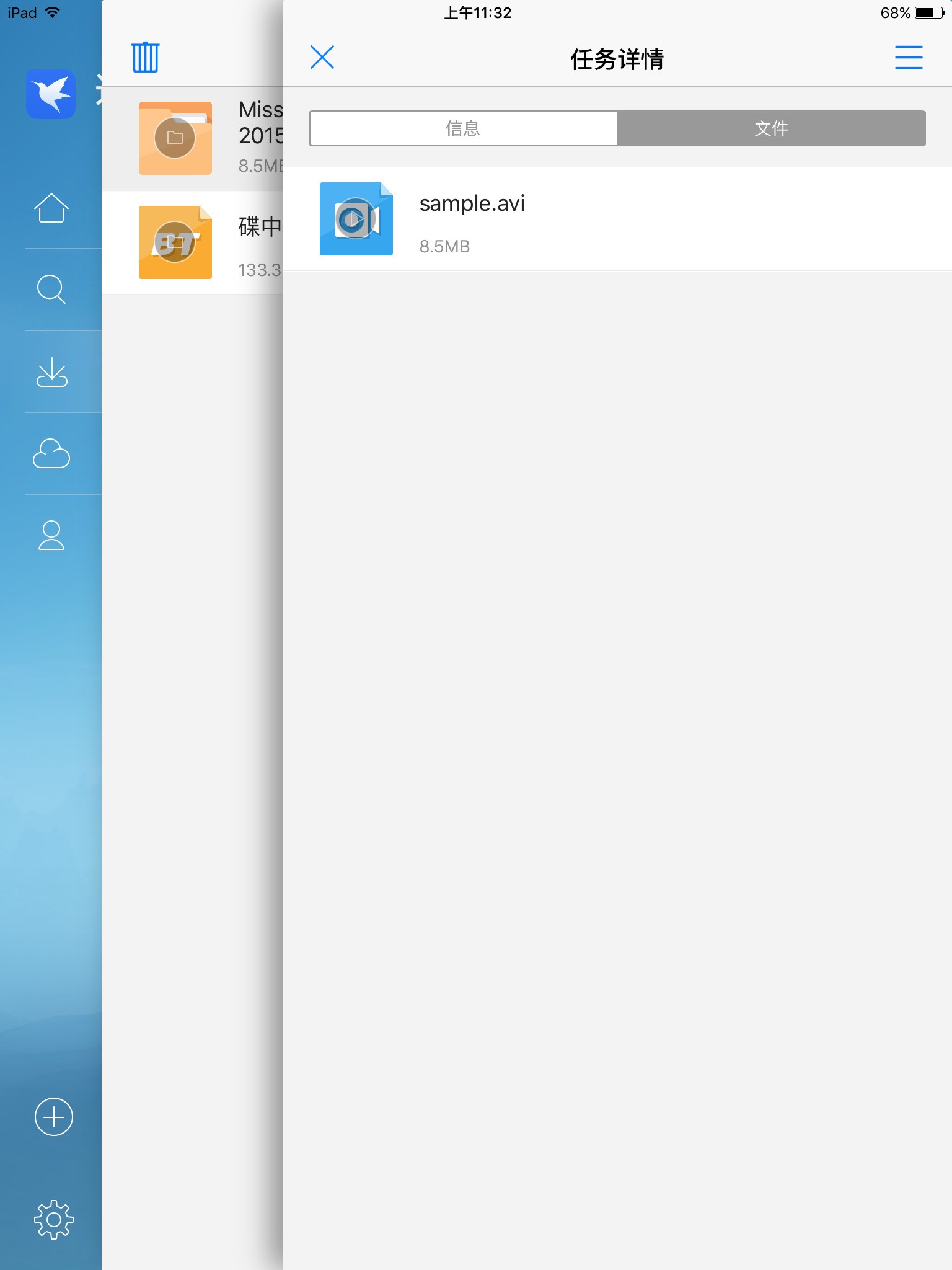 如何把iPad迅雷下载的文件通过QQ发送给朋友
