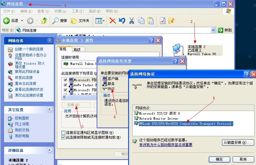 win7 怎么添加 IPX 协议