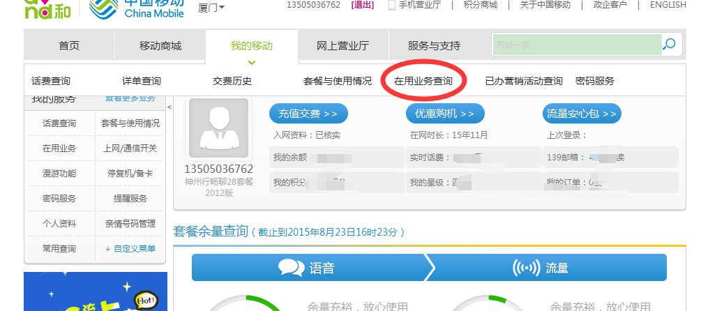 移动营业厅能查到注册信息