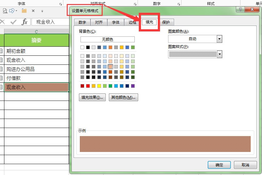 在excel中,怎么给单元格里的文字填充背景底纹?