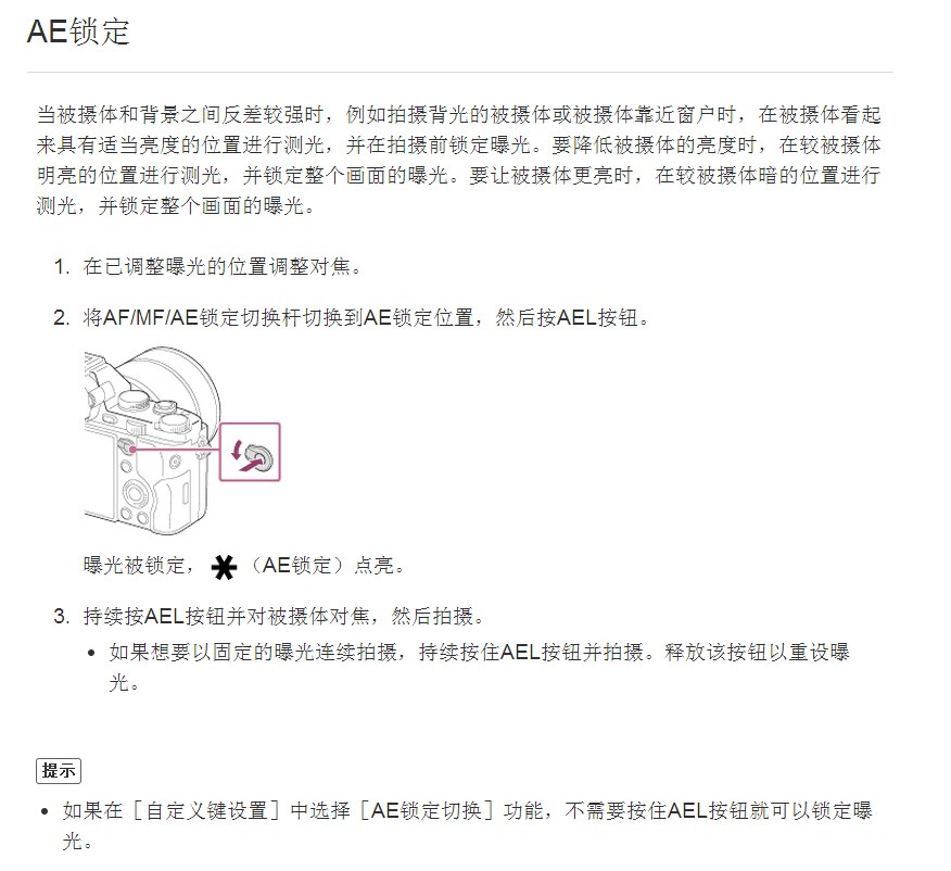 相机a7自动曝光怎么锁定?