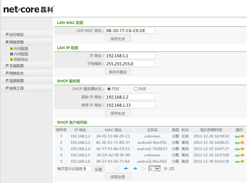 如何判断采用无线路由器的网络是否有被偷网