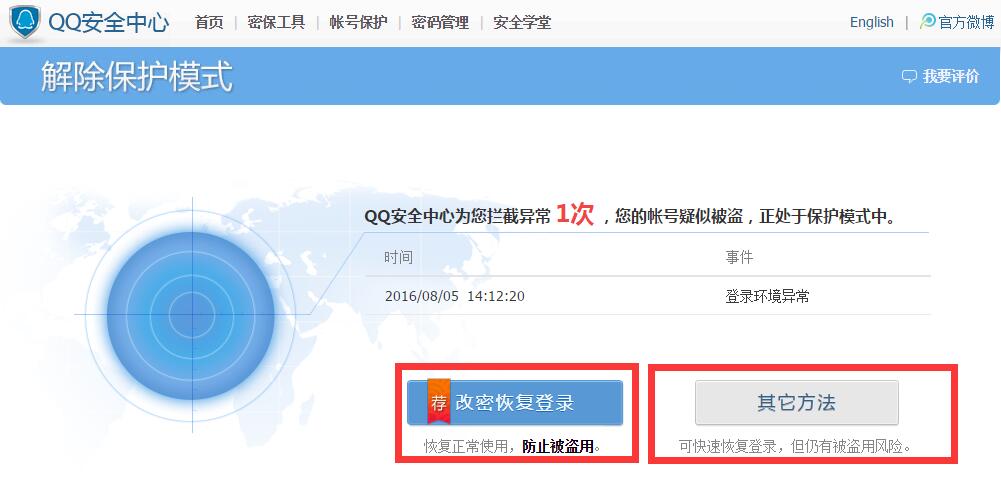 怎样解除qq验证码保护模式