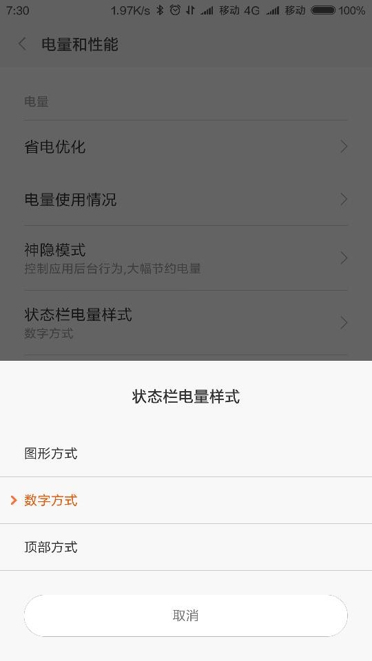 小米4x怎么调电量比率?如图只有这几个设置