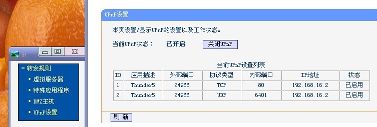 安装路由器后迅雷下载超慢