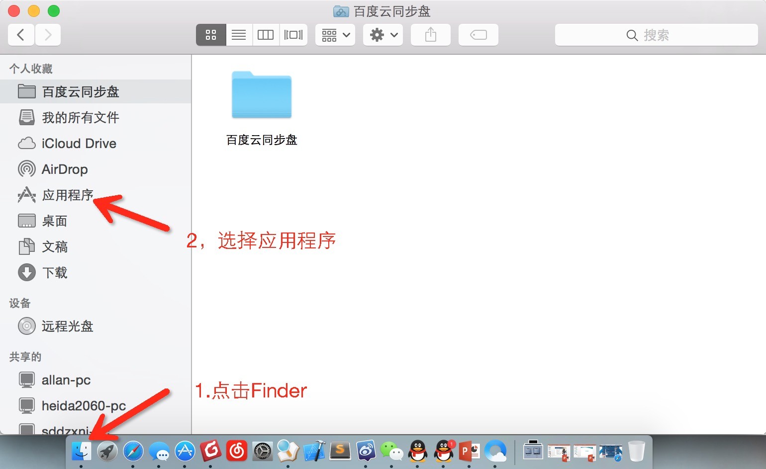 macbook怎么卸载itools