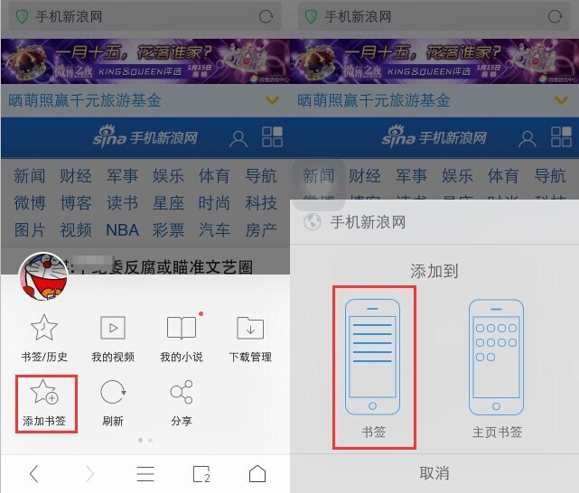 我的iPhone怎么添加书签?