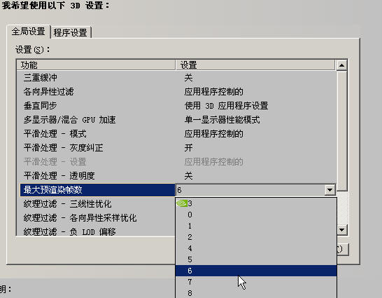 请教n卡最大预渲染帧数的设定 Zol问答