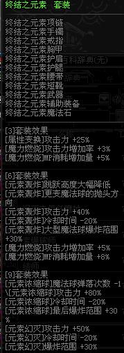 dnf爆破元素的异界套装叫什么