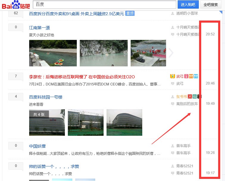 贴吧肿么按时间看帖