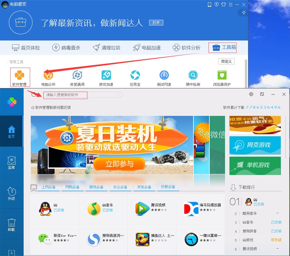 电脑管家强力卸载的软件怎么恢復