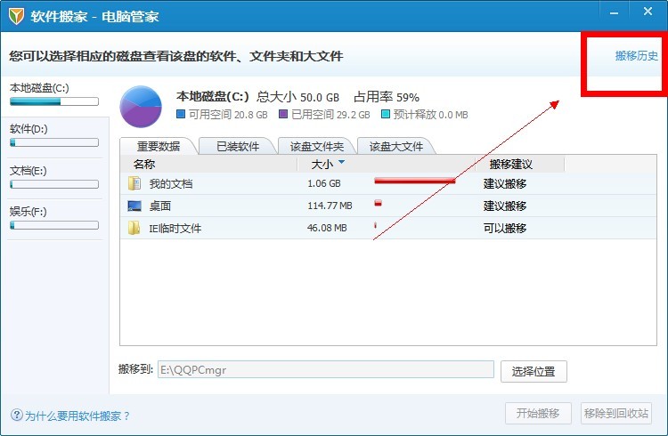 为何我的手机管家里的搬家软件不能用